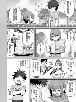 [クルマヤ公道] ずっと離さないでね。-オナホな無感情幼馴染と純愛に堕ちるまで- ｜永遠不要離開我。-直到和自慰套般無感情的青梅竹馬墜入純愛-   [中文] [蕪菁堂]_039