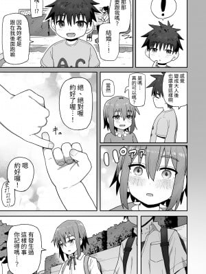 [クルマヤ公道] ずっと離さないでね。-オナホな無感情幼馴染と純愛に堕ちるまで- ｜永遠不要離開我。-直到和自慰套般無感情的青梅竹馬墜入純愛-   [中文] [蕪菁堂]_040