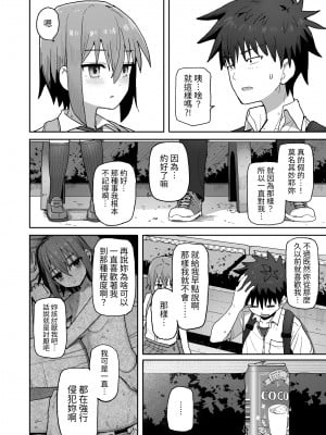 [クルマヤ公道] ずっと離さないでね。-オナホな無感情幼馴染と純愛に堕ちるまで- ｜永遠不要離開我。-直到和自慰套般無感情的青梅竹馬墜入純愛-   [中文] [蕪菁堂]_041