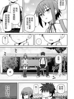 [クルマヤ公道] ずっと離さないでね。-オナホな無感情幼馴染と純愛に堕ちるまで- ｜永遠不要離開我。-直到和自慰套般無感情的青梅竹馬墜入純愛-   [中文] [蕪菁堂]_042