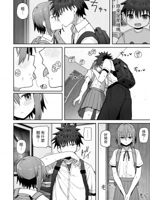 [クルマヤ公道] ずっと離さないでね。-オナホな無感情幼馴染と純愛に堕ちるまで- ｜永遠不要離開我。-直到和自慰套般無感情的青梅竹馬墜入純愛-   [中文] [蕪菁堂]_043