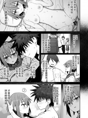 [クルマヤ公道] ずっと離さないでね。-オナホな無感情幼馴染と純愛に堕ちるまで- ｜永遠不要離開我。-直到和自慰套般無感情的青梅竹馬墜入純愛-   [中文] [蕪菁堂]_048