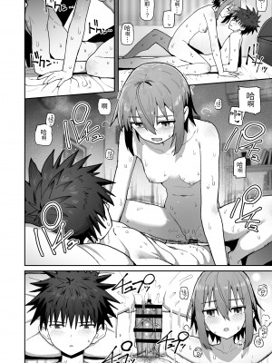 [クルマヤ公道] ずっと離さないでね。-オナホな無感情幼馴染と純愛に堕ちるまで- ｜永遠不要離開我。-直到和自慰套般無感情的青梅竹馬墜入純愛-   [中文] [蕪菁堂]_051