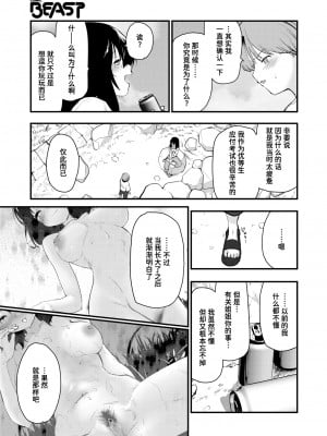 [Mozu] 川に堕ちる (COMIC 快楽天ビースト 2024年7月号) [Chinese] [Decensored] [Digital]_015