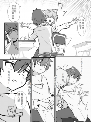 [エイトピーエム (ｴｲﾄﾋﾟｰｴﾑ)] うざくてかわいいバカでえっちなネコミミ[XwX个人汉化]_06