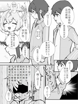 [エイトピーエム (ｴｲﾄﾋﾟｰｴﾑ)] うざくてかわいいバカでえっちなネコミミ[XwX个人汉化]_17