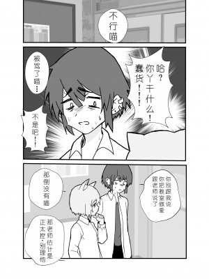 [エイトピーエム (ｴｲﾄﾋﾟｰｴﾑ)] うざくてかわいいバカでえっちなネコミミ[XwX个人汉化]_52