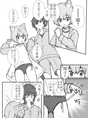 [エイトピーエム (ｴｲﾄﾋﾟｰｴﾑ)] うざくてかわいいバカでえっちなネコミミ[XwX个人汉化]_11