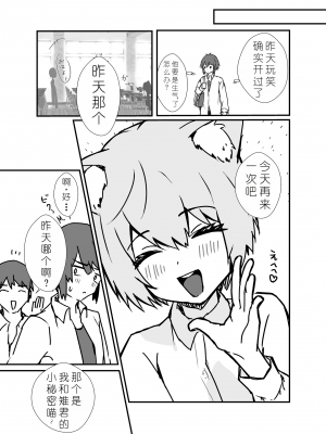[エイトピーエム (ｴｲﾄﾋﾟｰｴﾑ)] うざくてかわいいバカでえっちなネコミミ[XwX个人汉化]_40