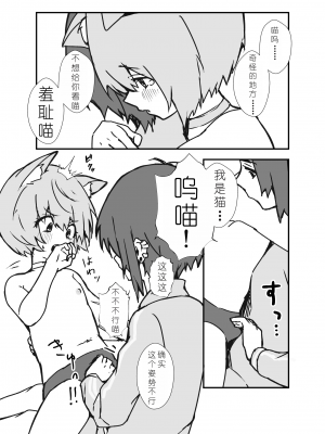 [エイトピーエム (ｴｲﾄﾋﾟｰｴﾑ)] うざくてかわいいバカでえっちなネコミミ[XwX个人汉化]_30