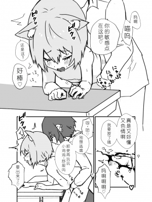 [エイトピーエム (ｴｲﾄﾋﾟｰｴﾑ)] うざくてかわいいバカでえっちなネコミミ[XwX个人汉化]_44