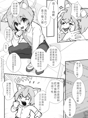 [エイトピーエム (ｴｲﾄﾋﾟｰｴﾑ)] うざくてかわいいバカでえっちなネコミミ[XwX个人汉化]_03