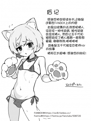 [エイトピーエム (ｴｲﾄﾋﾟｰｴﾑ)] うざくてかわいいバカでえっちなネコミミ[XwX个人汉化]_80