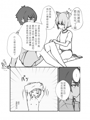 [エイトピーエム (ｴｲﾄﾋﾟｰｴﾑ)] うざくてかわいいバカでえっちなネコミミ[XwX个人汉化]_21