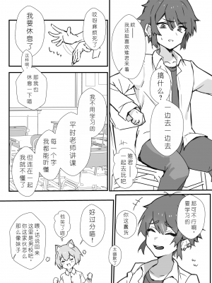 [エイトピーエム (ｴｲﾄﾋﾟｰｴﾑ)] うざくてかわいいバカでえっちなネコミミ[XwX个人汉化]_04