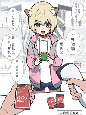 [エイトピーエム (ｴｲﾄﾋﾟｰｴﾑ)] うざくてかわいいバカでえっちなネコミミ[XwX个人汉化]_69