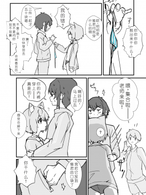 [エイトピーエム (ｴｲﾄﾋﾟｰｴﾑ)] うざくてかわいいバカでえっちなネコミミ[XwX个人汉化]_13