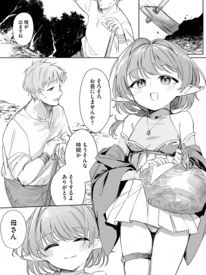 [縦縞キタ] ちっちゃなエルフママ ~低身長エルフと禁断の母子生活~ 第1話 (サイベリアplus Vol. 26)_02