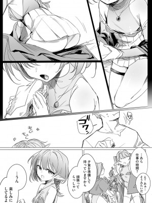 [縦縞キタ] ちっちゃなエルフママ ~低身長エルフと禁断の母子生活~ 第1話 (サイベリアplus Vol. 26)_04