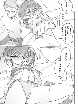 [縦縞キタ] ちっちゃなエルフママ ~低身長エルフと禁断の母子生活~ 第1話 (サイベリアplus Vol. 26)_20