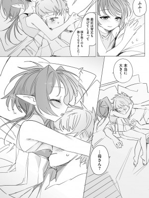 [縦縞キタ] ちっちゃなエルフママ ~低身長エルフと禁断の母子生活~ 第1話 (サイベリアplus Vol. 26)_10