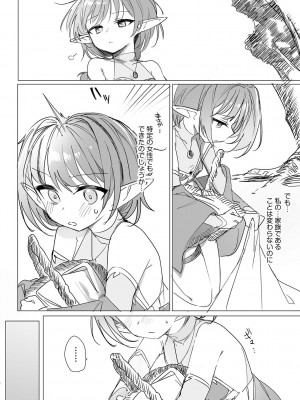 [縦縞キタ] ちっちゃなエルフママ ~低身長エルフと禁断の母子生活~ 第1話 (サイベリアplus Vol. 26)_07
