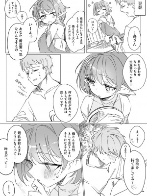 [縦縞キタ] ちっちゃなエルフママ ~低身長エルフと禁断の母子生活~ 第1話 (サイベリアplus Vol. 26)_14