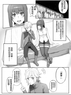 [山田リむる] 時を渡る道化師 ドラマCD if (ダンジョンに出会いを求めるのは間違っているだろうか) [中国翻訳]_02