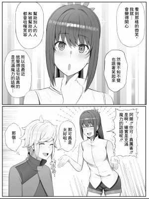 [山田リむる] 時を渡る道化師 ドラマCD if (ダンジョンに出会いを求めるのは間違っているだろうか) [中国翻訳]_03