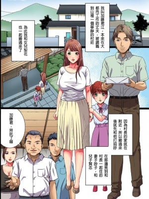 [獅月しんら] 田舎の人妻寝取り性活｜睡走鄉下人妻的性生活 [中国翻訳]_02