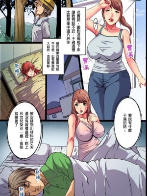 [獅月しんら] 田舎の人妻寝取り性活｜睡走鄉下人妻的性生活 [中国翻訳]_05