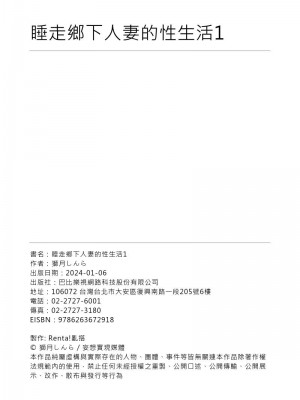 [獅月しんら] 田舎の人妻寝取り性活｜睡走鄉下人妻的性生活 [中国翻訳]_49