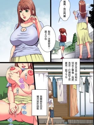 [獅月しんら] 田舎の人妻寝取り性活｜睡走鄉下人妻的性生活 [中国翻訳]_07