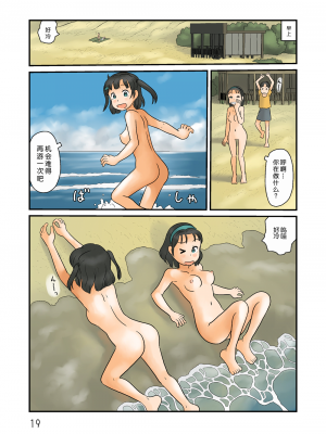 [あわたけ (弘岳粟高)] ふたりでうろうろする [中国翻訳] [DL版]_20