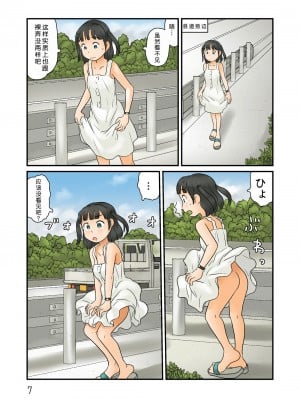 [あわたけ (弘岳粟高)] ふたりでうろうろする [中国翻訳] [DL版]_08