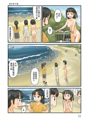 [あわたけ (弘岳粟高)] ふたりでうろうろする [中国翻訳] [DL版]_13
