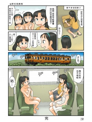 [あわたけ (弘岳粟高)] ふたりでうろうろする [中国翻訳] [DL版]_21