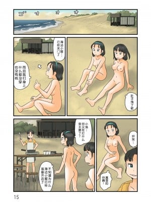[あわたけ (弘岳粟高)] ふたりでうろうろする [中国翻訳] [DL版]_16