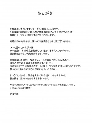 [ひげふらい] 頼まれたら断れない性格のお母さんを口説いてみた_51