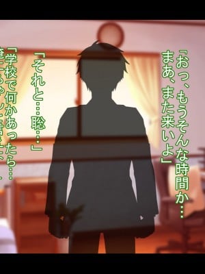 [Que Sera Sera] ドスケベ母娘お下劣催○寝取り♪～優しき友母、憧れの友姉…♪催○で親友の代わりに『家族』になって…♪お下劣セックス三昧♪～_023