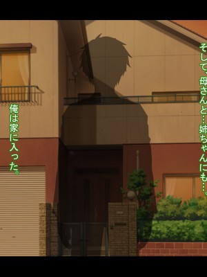 [Que Sera Sera] ドスケベ母娘お下劣催○寝取り♪～優しき友母、憧れの友姉…♪催○で親友の代わりに『家族』になって…♪お下劣セックス三昧♪～_344