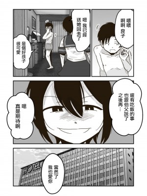 [ギャラリークラフト (くらふと)]  ワタルくんと秘密の夏 [中国翻訳]_32