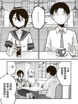 [ギャラリークラフト (くらふと)]  ワタルくんと秘密の夏 [中国翻訳]_02