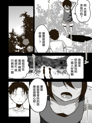[ギャラリークラフト (くらふと)]  ワタルくんと秘密の夏 [中国翻訳]_05