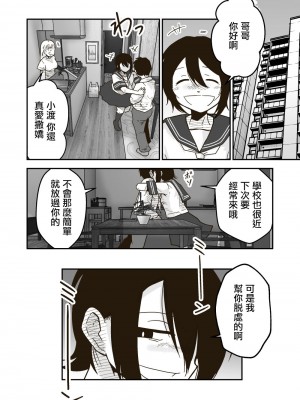 [ギャラリークラフト (くらふと)]  ワタルくんと秘密の夏 [中国翻訳]_33