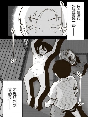 [ギャラリークラフト (くらふと)]  ワタルくんと秘密の夏 [中国翻訳]_08