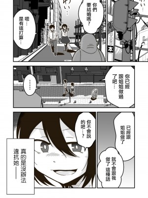 [ギャラリークラフト (くらふと)]  ワタルくんと秘密の夏 [中国翻訳]_12