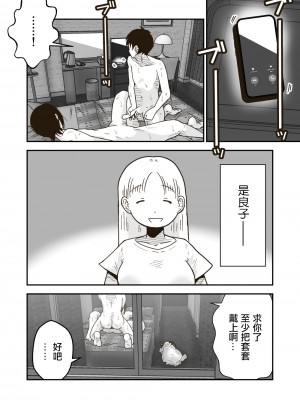 [ギャラリークラフト (くらふと)]  ワタルくんと秘密の夏 [中国翻訳]_22