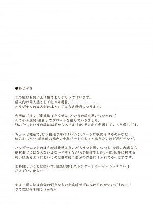 [ギャラリークラフト (くらふと)]  ワタルくんと秘密の夏 [中国翻訳]_34