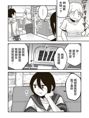 [ギャラリークラフト (くらふと)]  ワタルくんと秘密の夏 [中国翻訳]_03